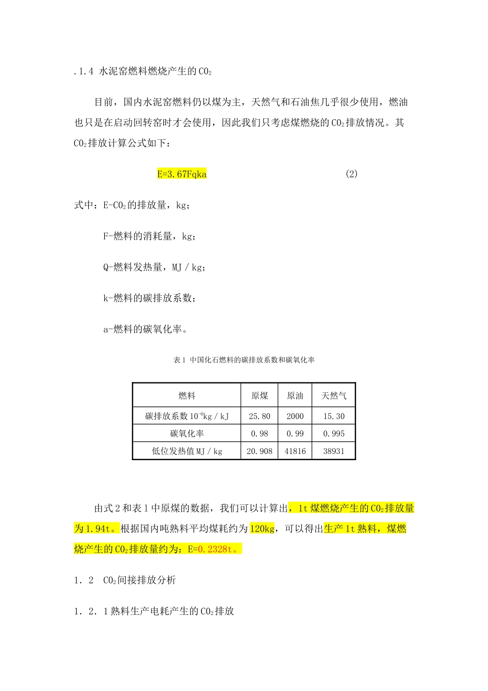 水泥生产过程C02减排潜力分析_第3页