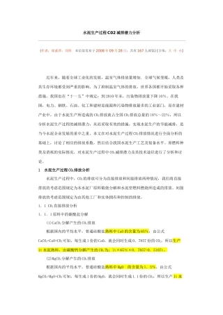 水泥生产过程C02减排潜力分析