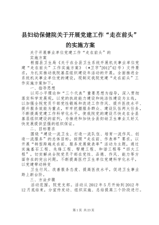 县妇幼保健院关于开展党建工作“走在前头”的方案