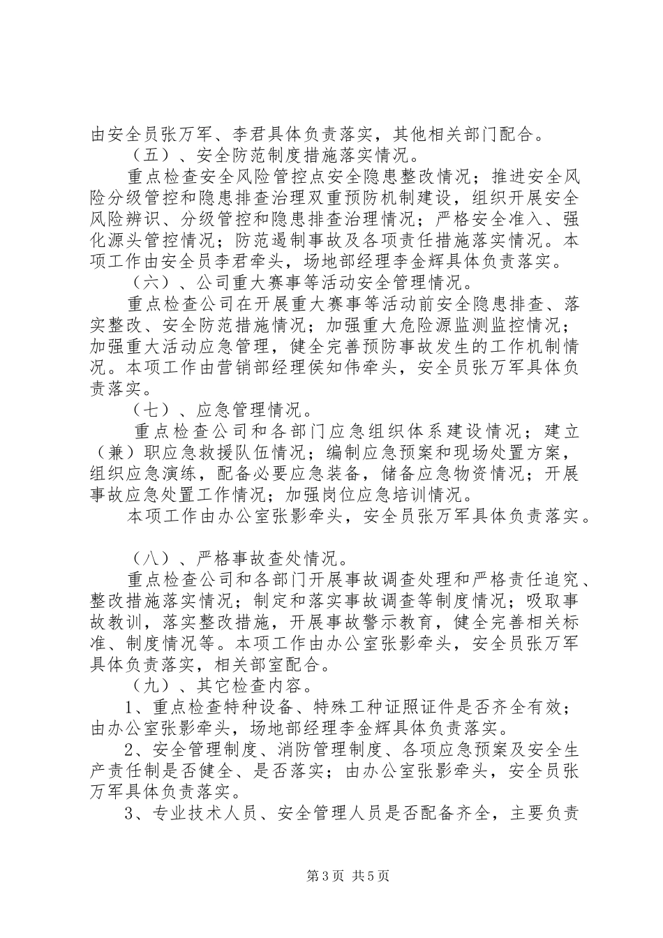 滑雪场XX年安全生产大检查实施方案_第3页