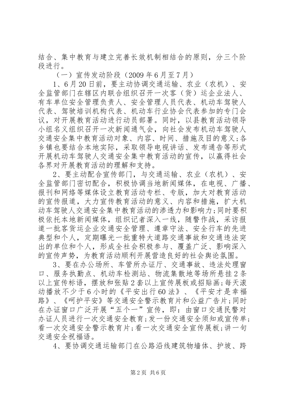 机动车驾驶人安全教育活动实施方案_第2页