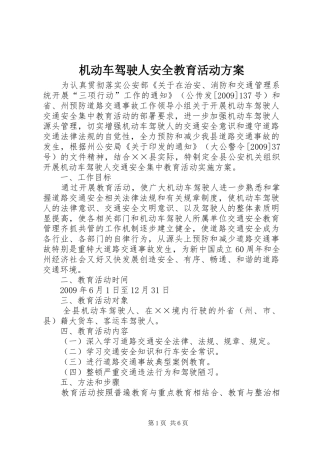 机动车驾驶人安全教育活动实施方案
