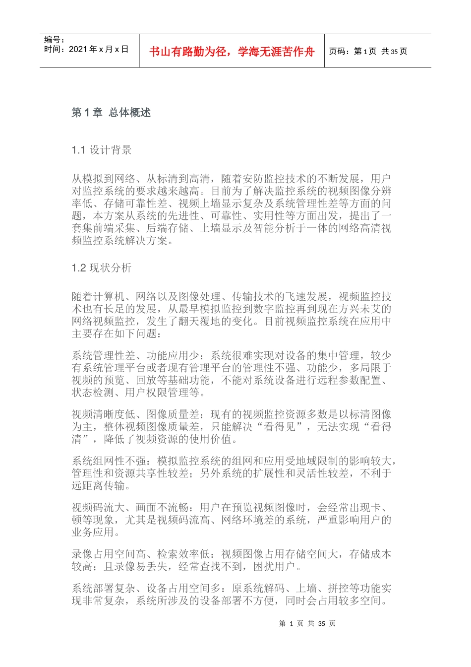 智能分析在安防应用中的分类_第1页