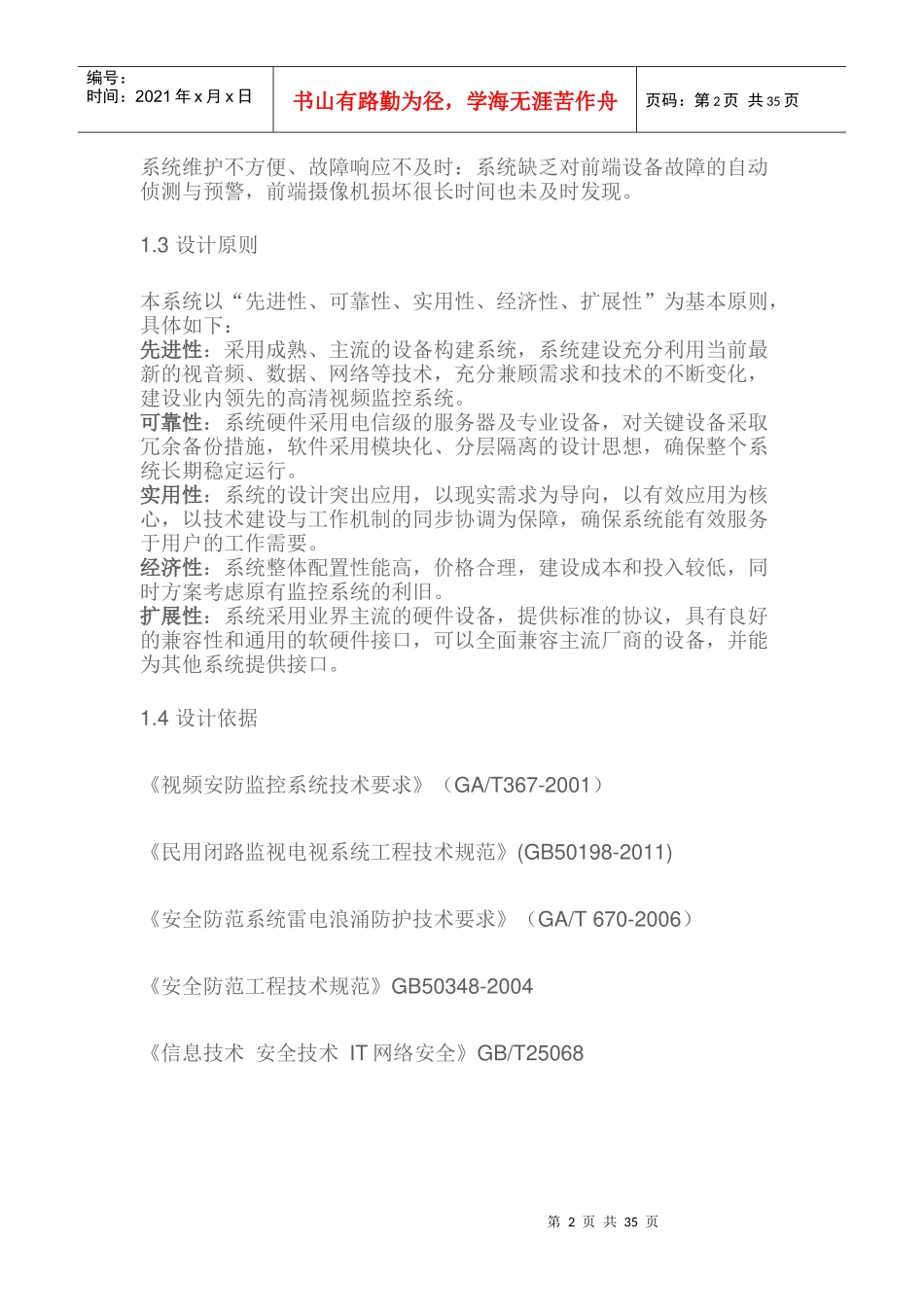 智能分析在安防应用中的分类_第2页