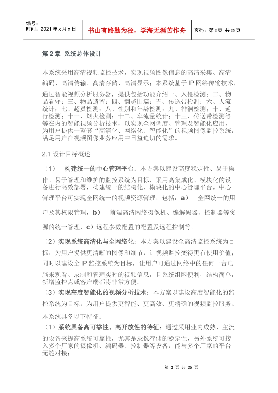 智能分析在安防应用中的分类_第3页