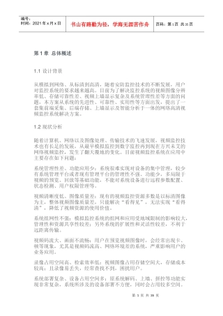 智能分析在安防应用中的分类