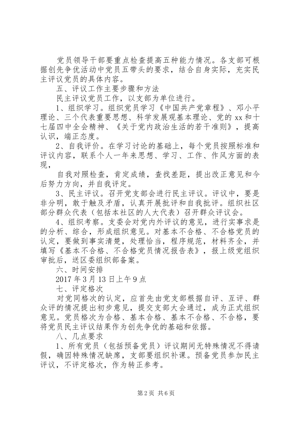 XX年社区民主评议实施方案_第2页