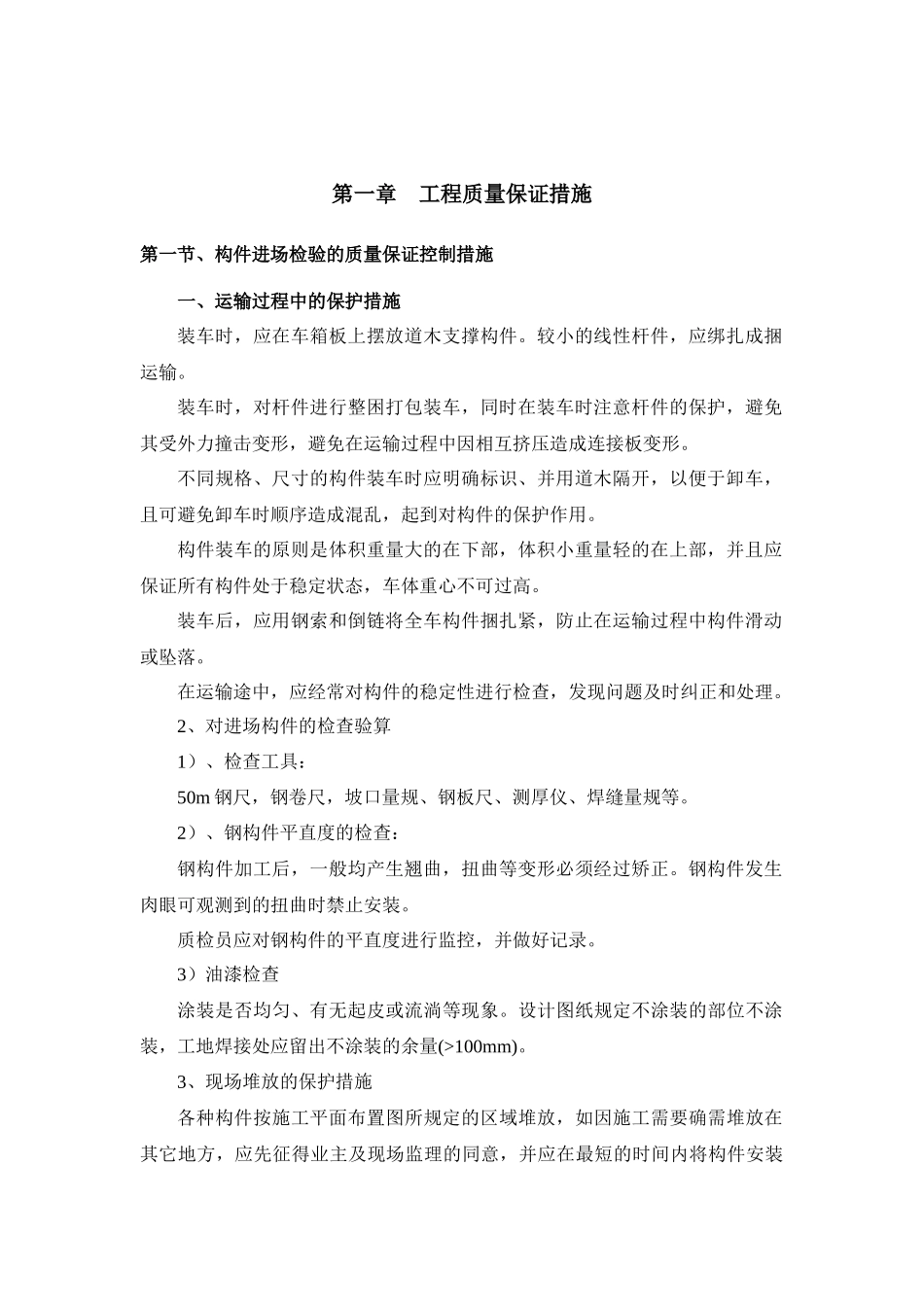 车站钢结构雨棚质量安全方案_第2页