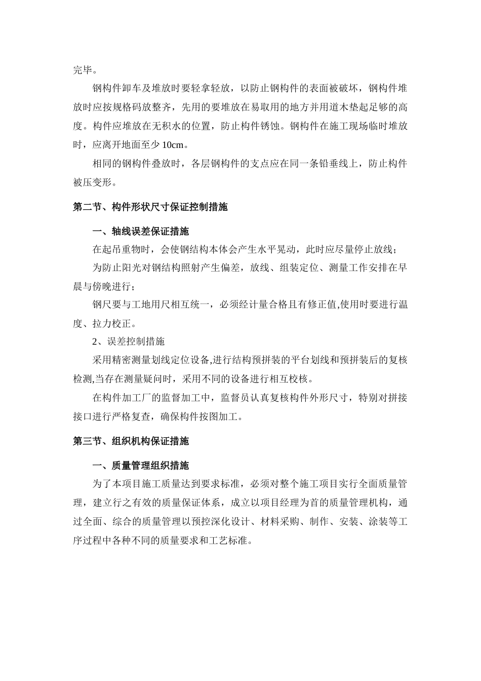 车站钢结构雨棚质量安全方案_第3页