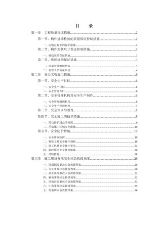 车站钢结构雨棚质量安全方案