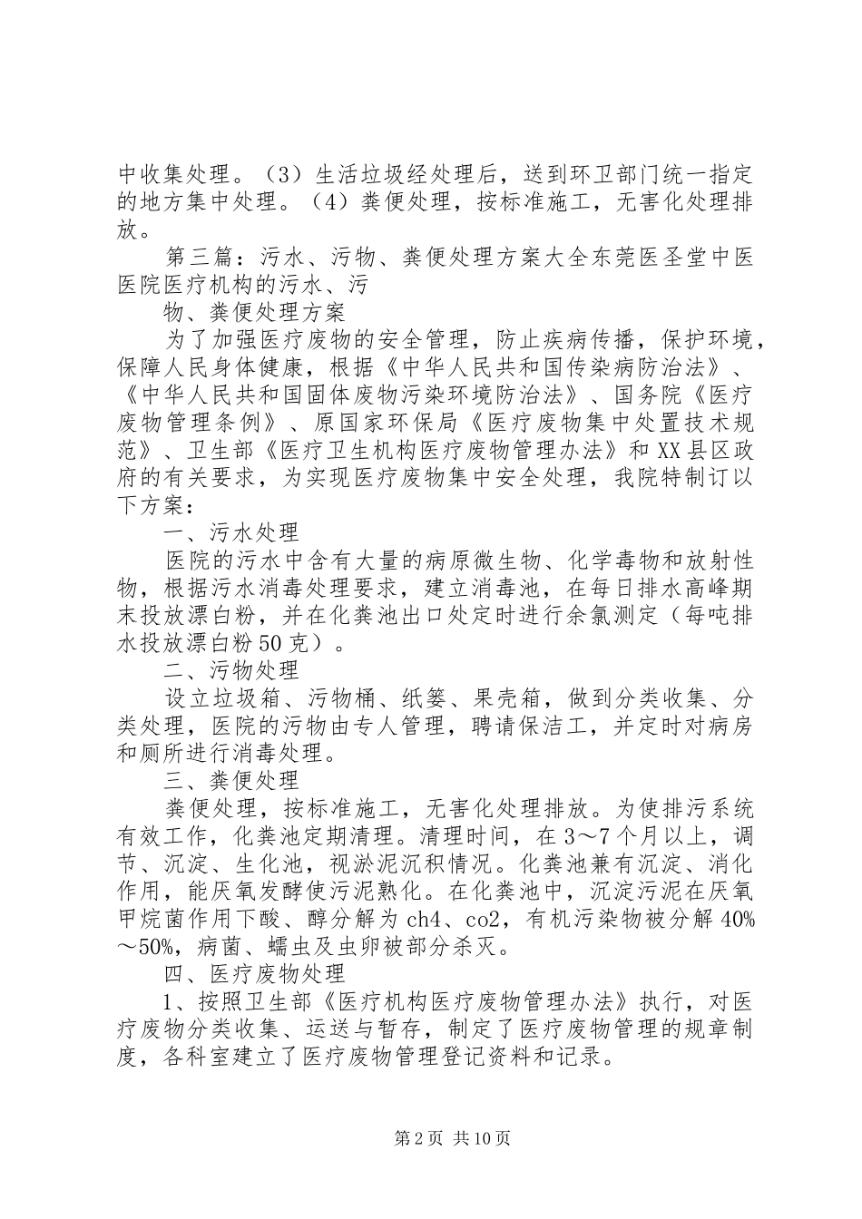 污水污物处置实施方案_第2页