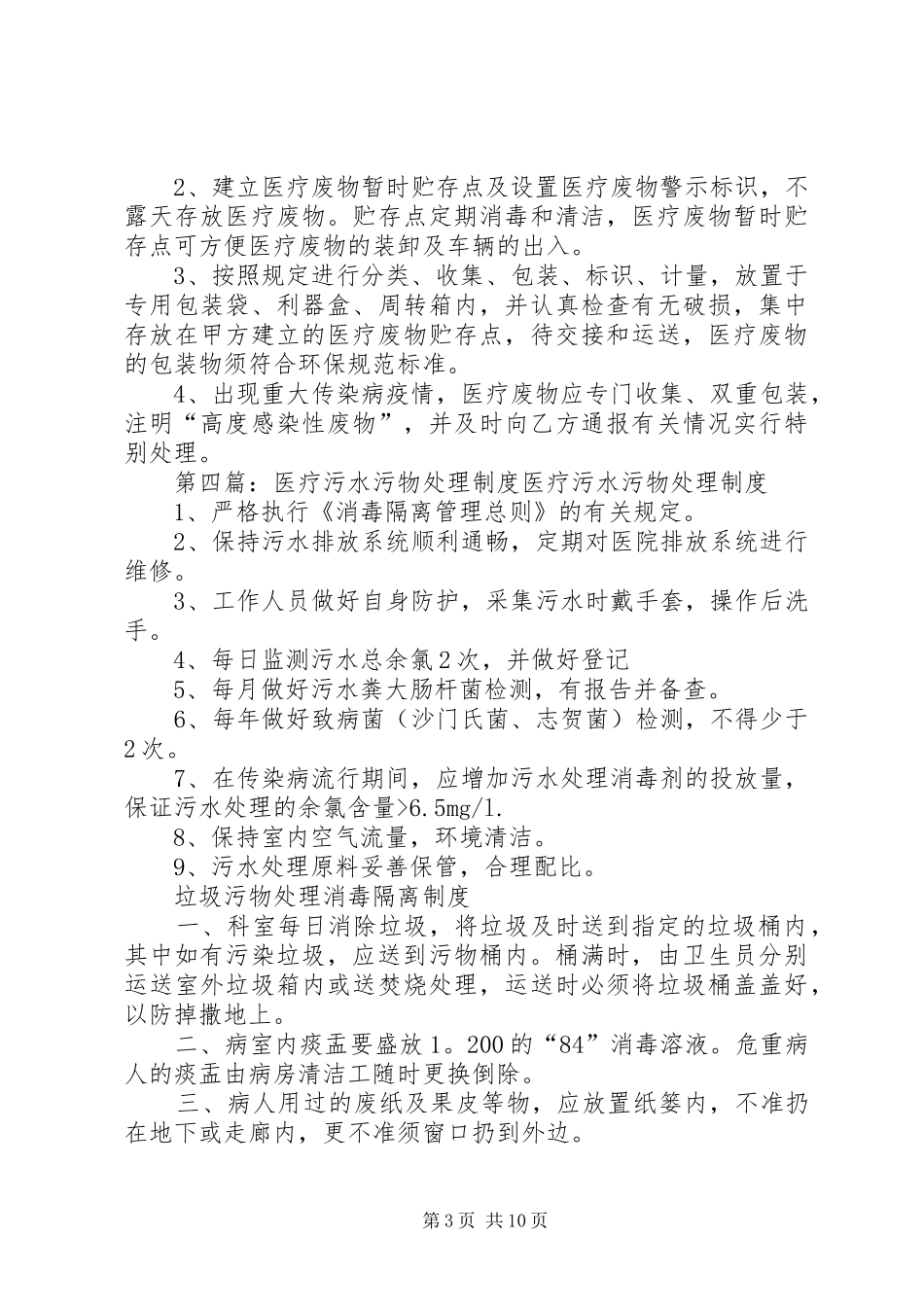 污水污物处置实施方案_第3页