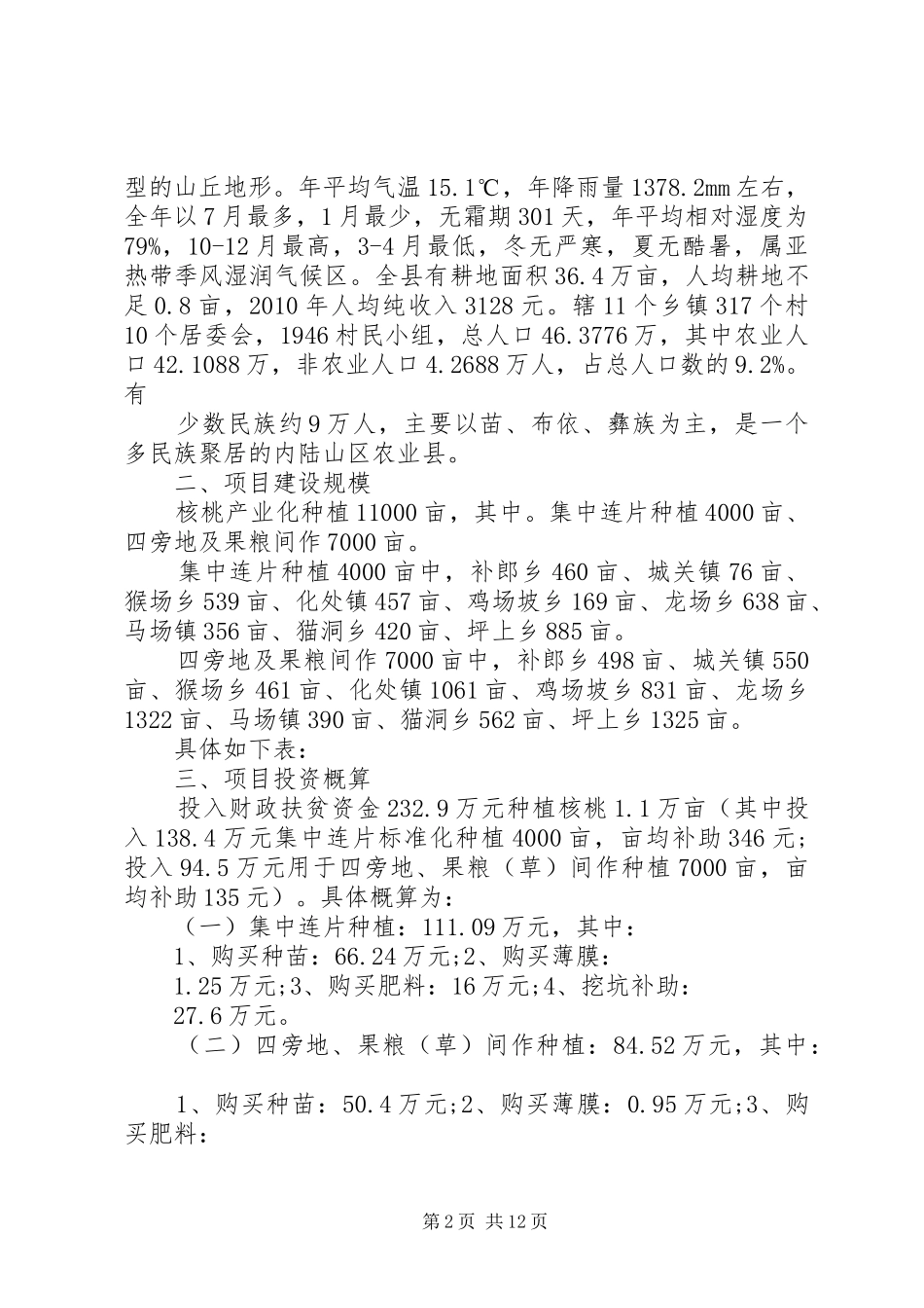 产业精准扶贫方案_第2页