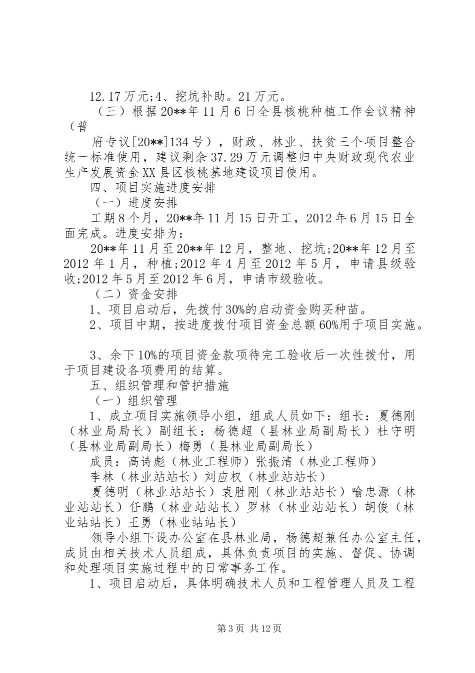 产业精准扶贫方案_第3页