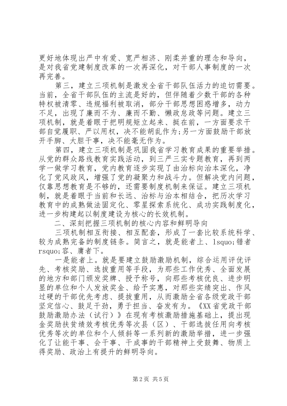 关于开展追赶超越工作方案_第2页