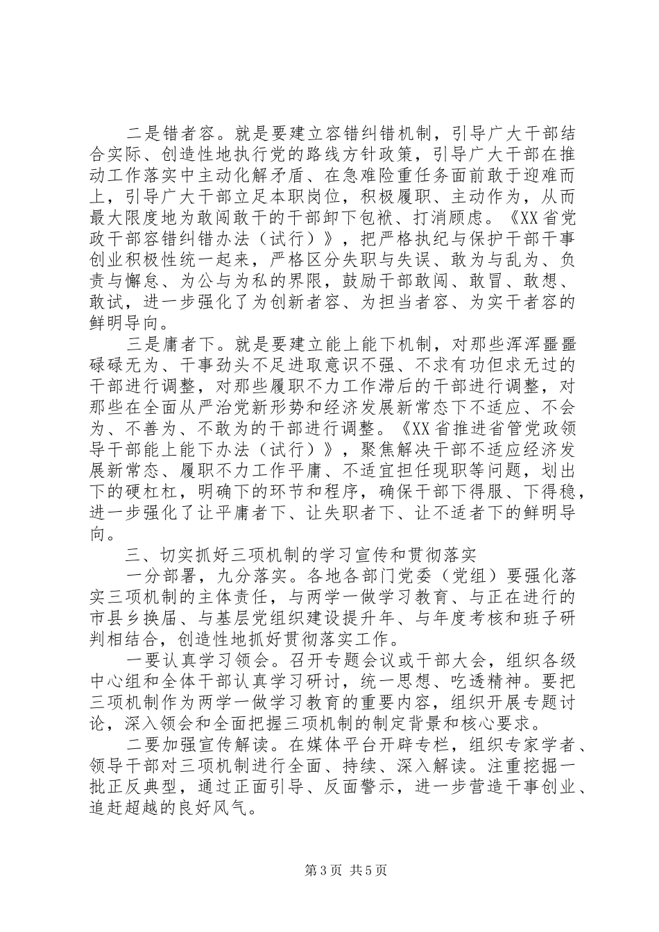 关于开展追赶超越工作方案_第3页