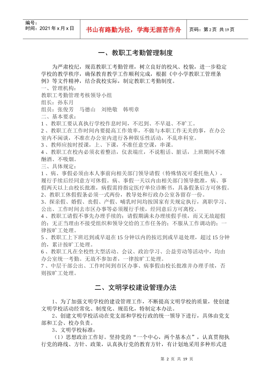 明德小学学校管理制度_第2页