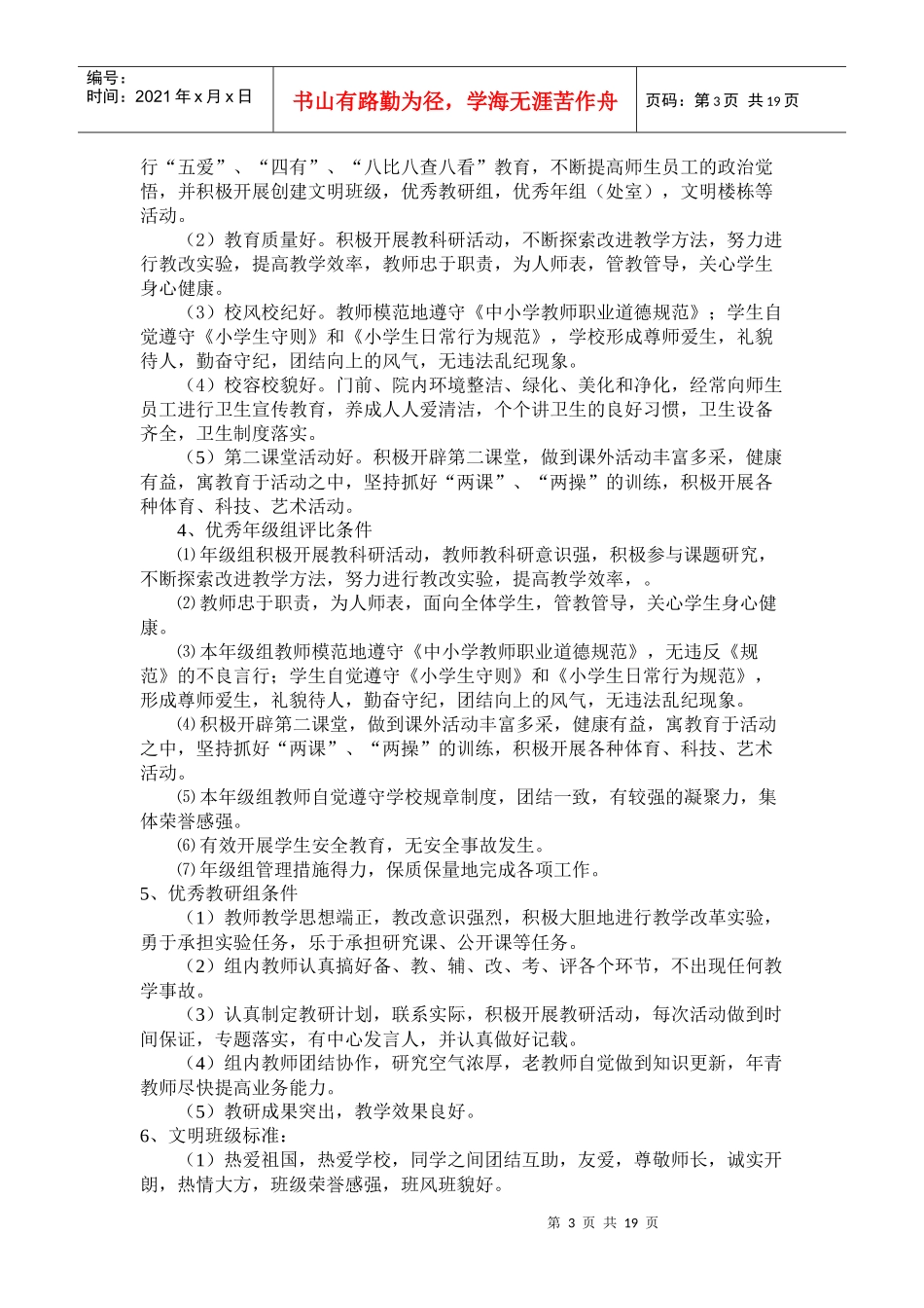 明德小学学校管理制度_第3页