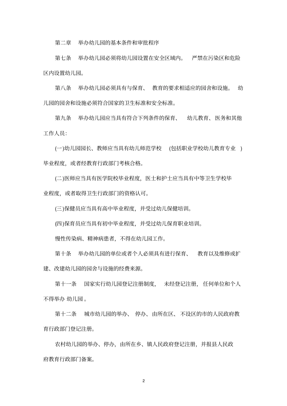 幼儿法律法规有哪些_第2页
