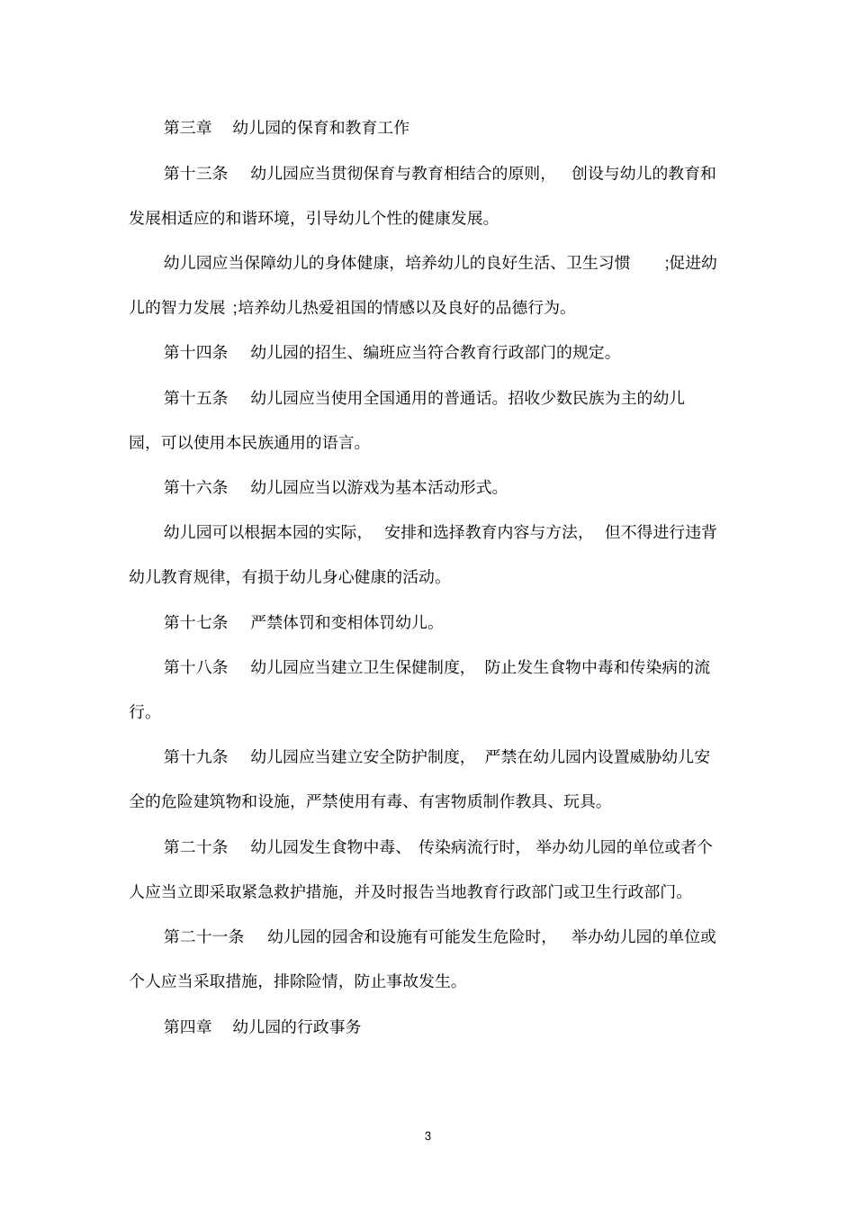 幼儿法律法规有哪些_第3页