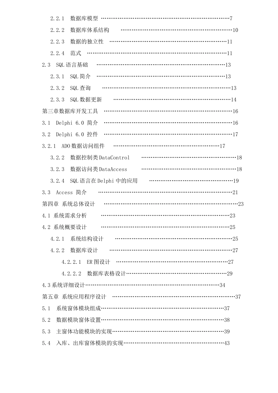 图书仓库管理系统(61)(1)_第2页