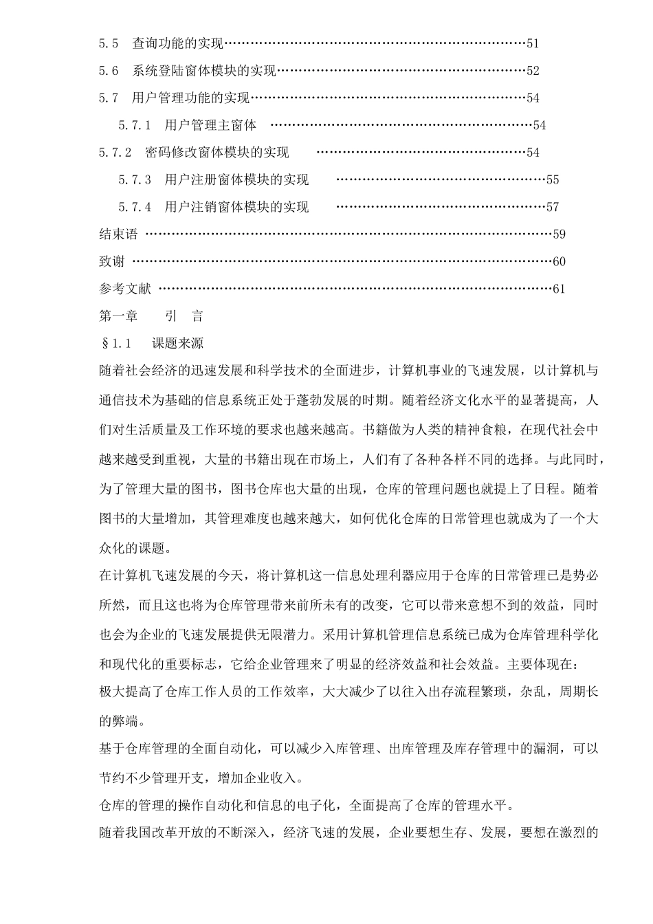 图书仓库管理系统(61)(1)_第3页