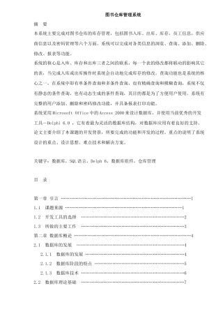 图书仓库管理系统(61)(1)
