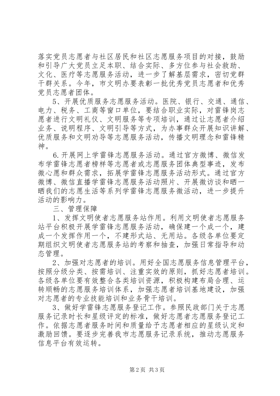 X年全面开展学雷锋志愿服务活动实施方案_第2页