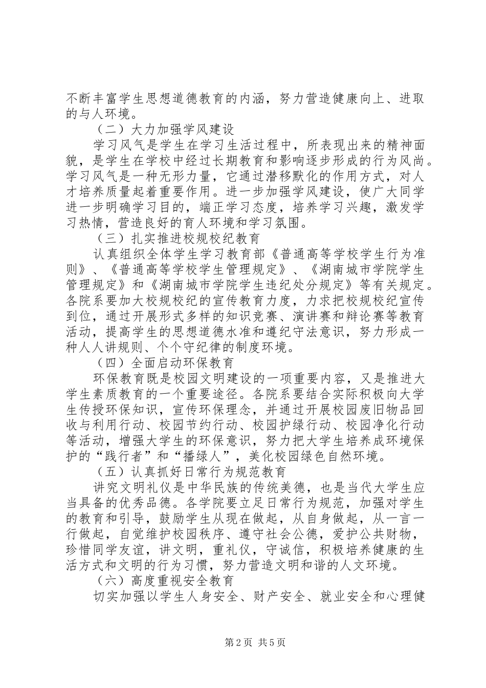 迎评促建校园文化建设方案(征求意见稿)_第2页