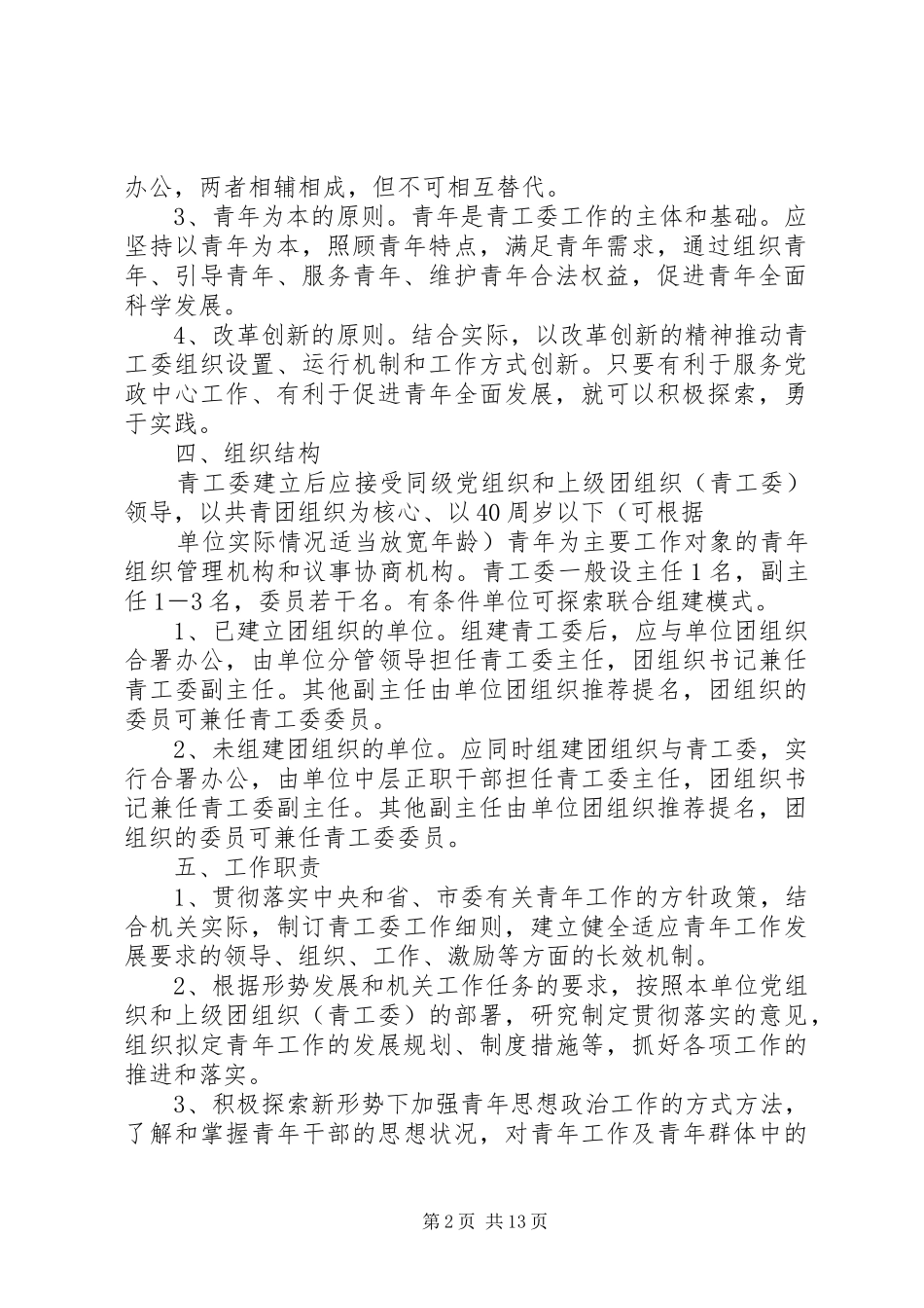 市机关青年工作委员会试点工作实施方案_第2页