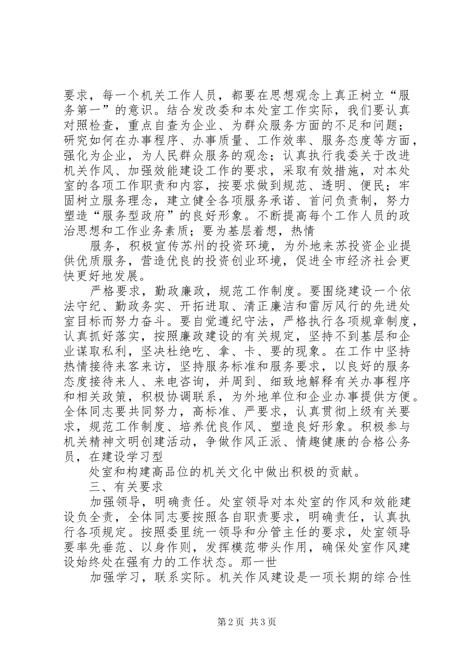 处室开展作风建设方案_第2页