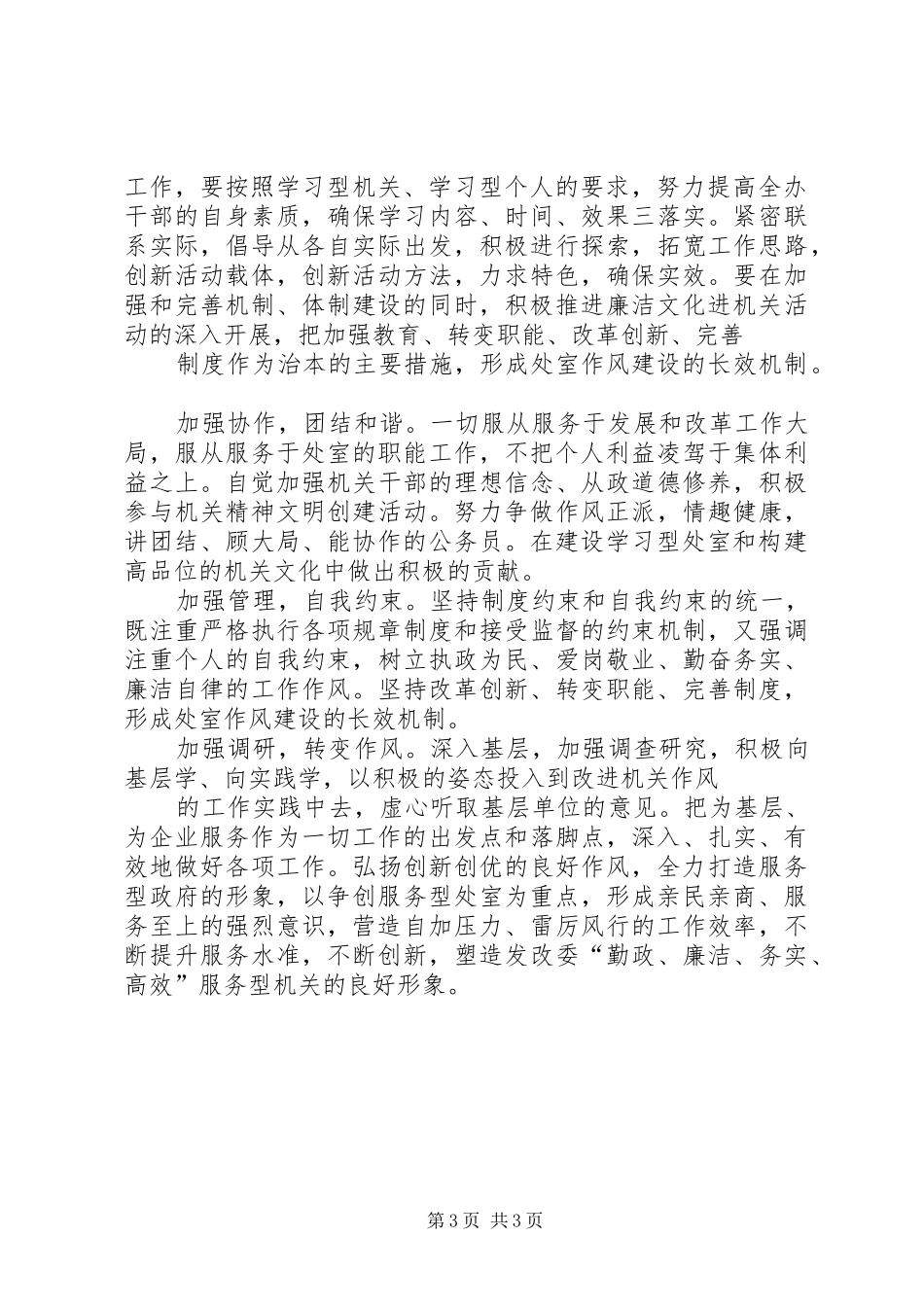 处室开展作风建设方案_第3页