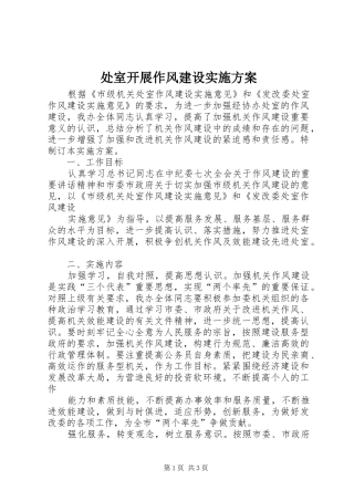 处室开展作风建设方案