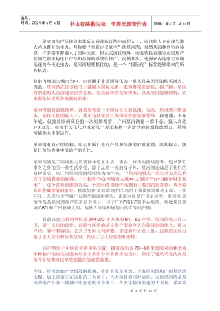 星河湾的产品特点非常适合香港地区的中高层人士