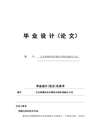 无决策属性的多属性决策权重融合方法