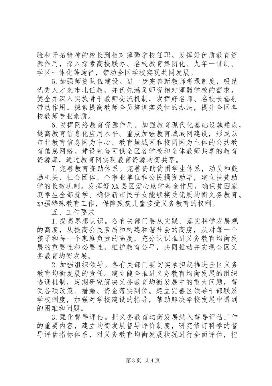 市政办义务教育均衡发展实施方案_第3页