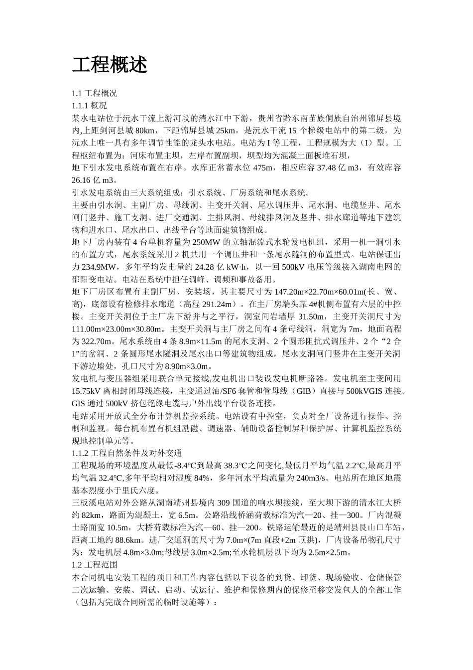 电站机电设备安装工程施工组织方案_第2页