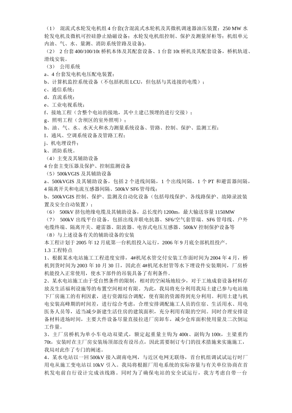 电站机电设备安装工程施工组织方案_第3页
