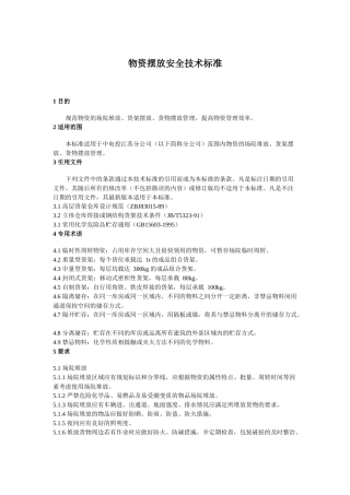 标识安全划线技术标准