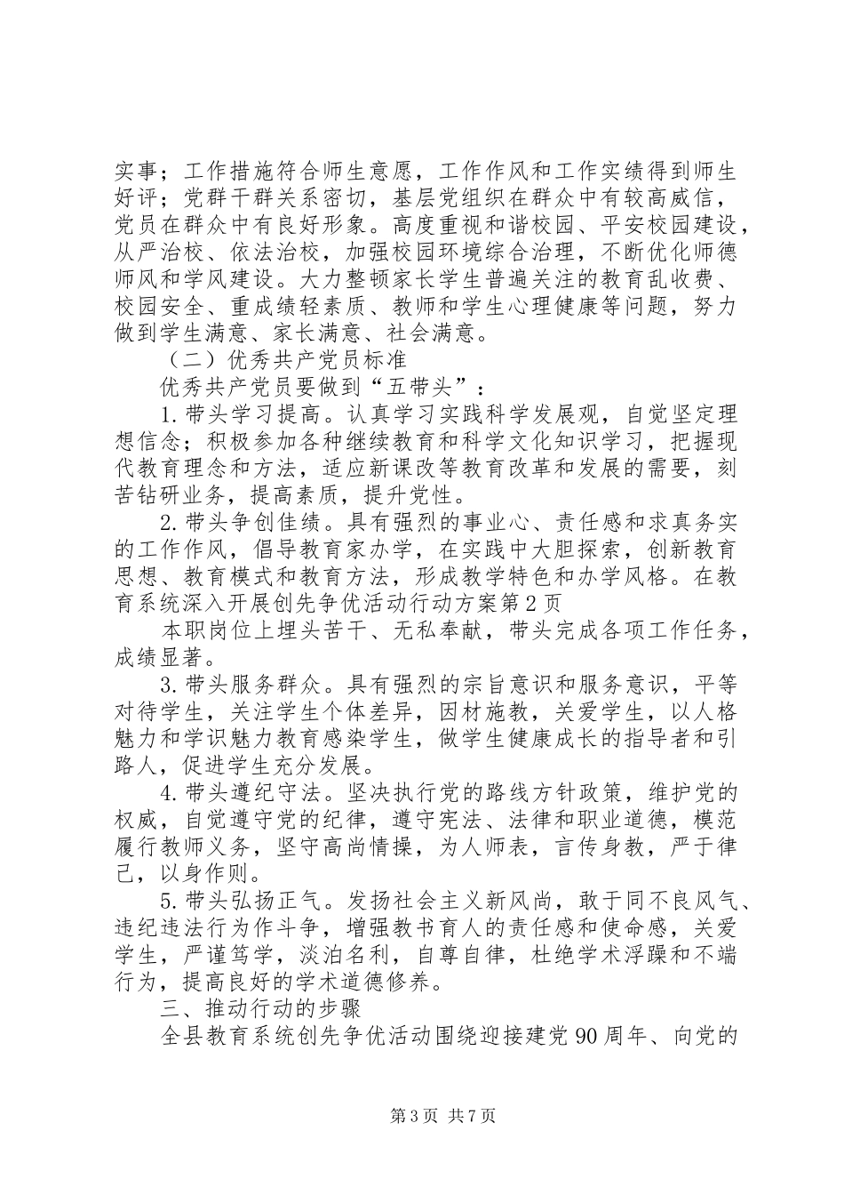 教育系统深入开展创先争优活动行动实施方案_第3页