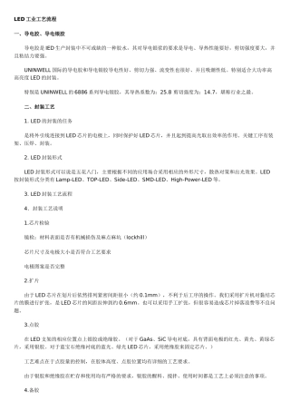 led工业工艺流程