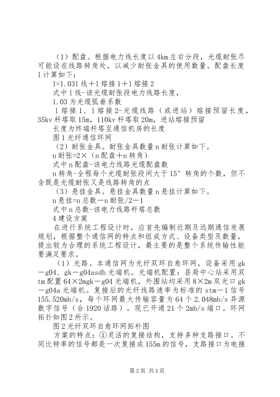 县级供电企业光纤通信工程建设实施方案_第2页