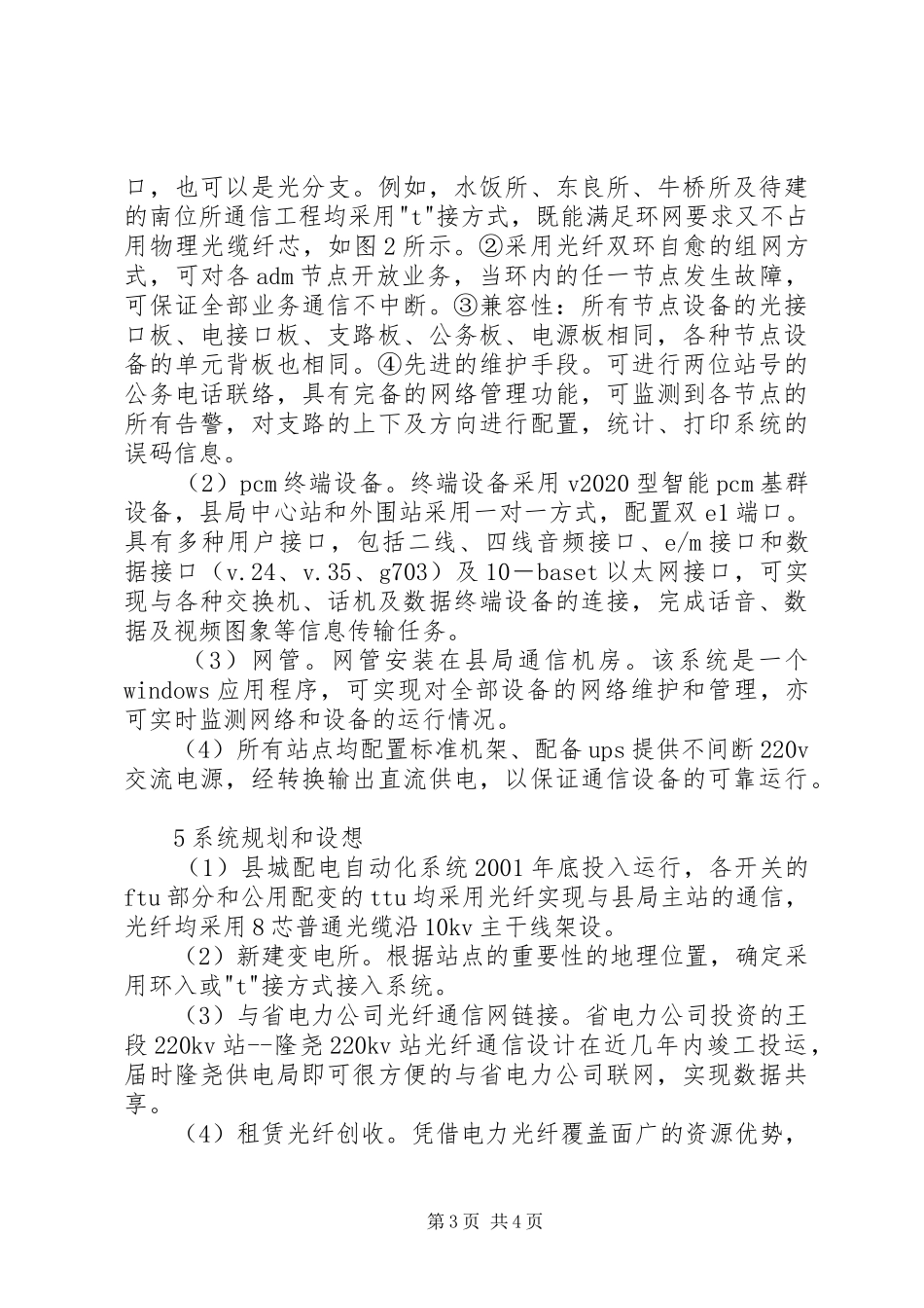 县级供电企业光纤通信工程建设实施方案_第3页