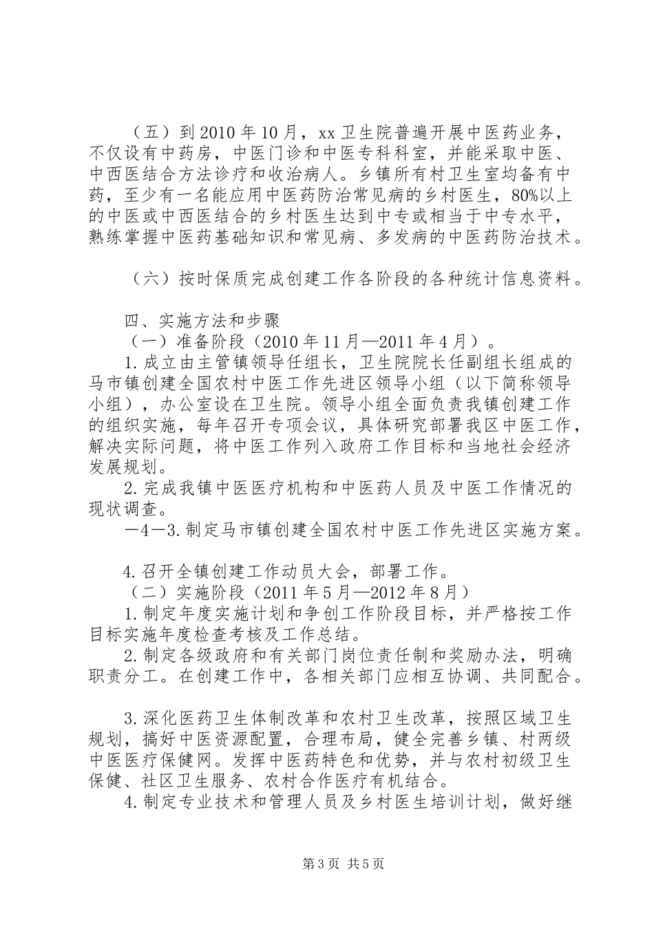 XX镇政府创建全国农村中医药先进单位方案_第3页