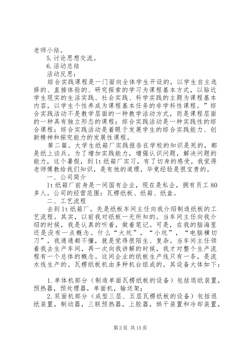 综合实践活动实施方案参观纸箱厂_第2页