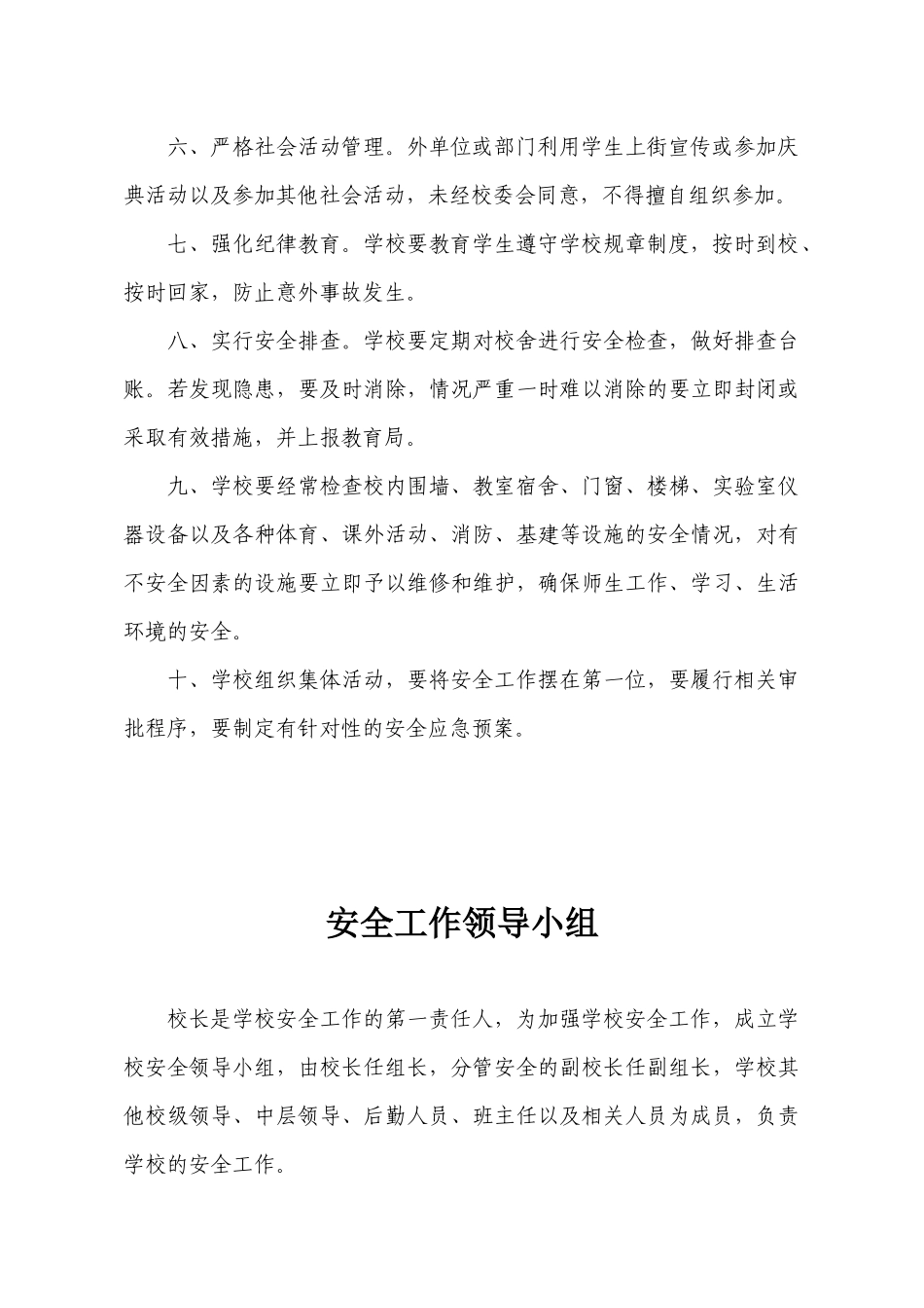 安全手册(修改)_第2页