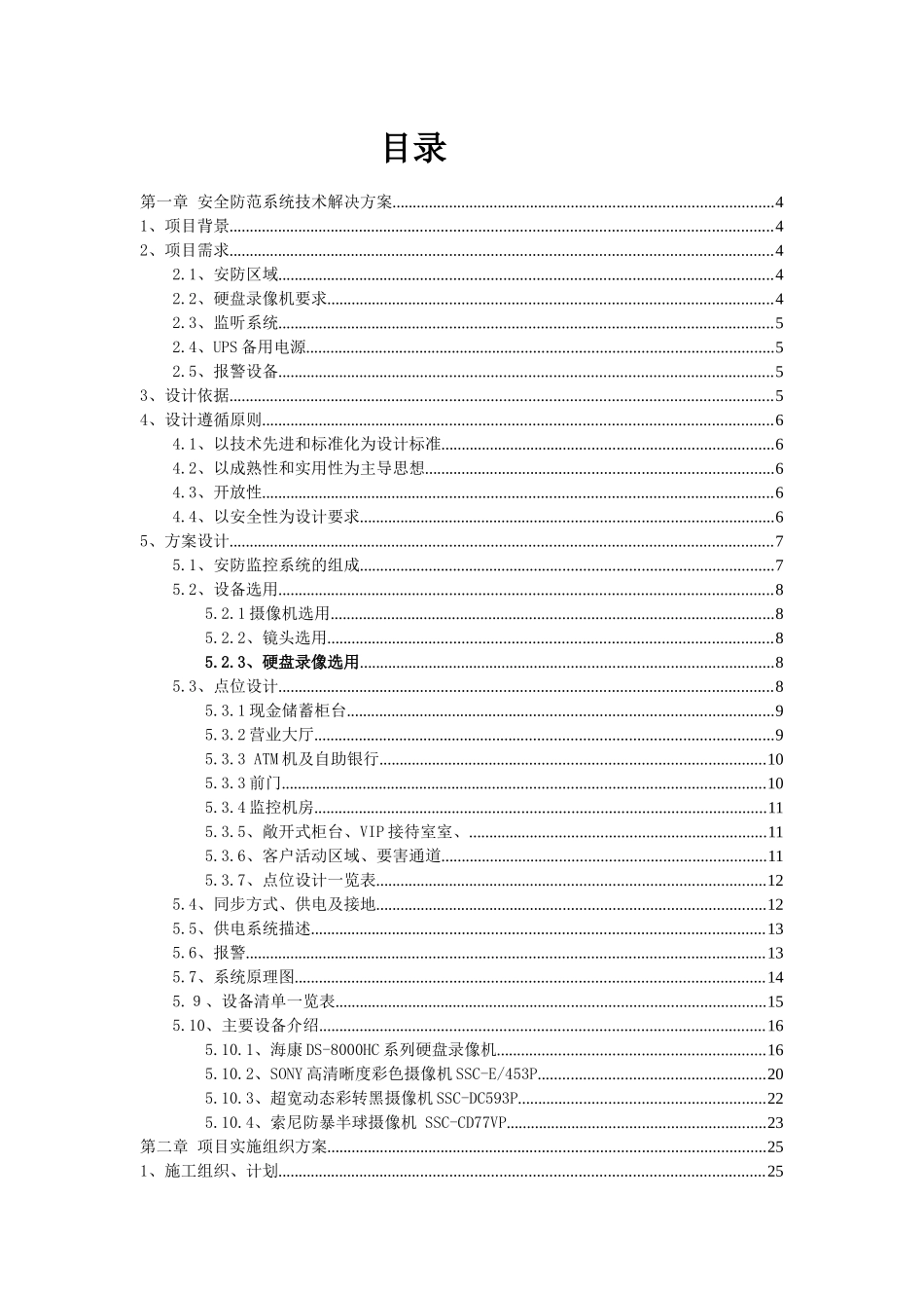 安全防范系统设计方案-模板_第2页