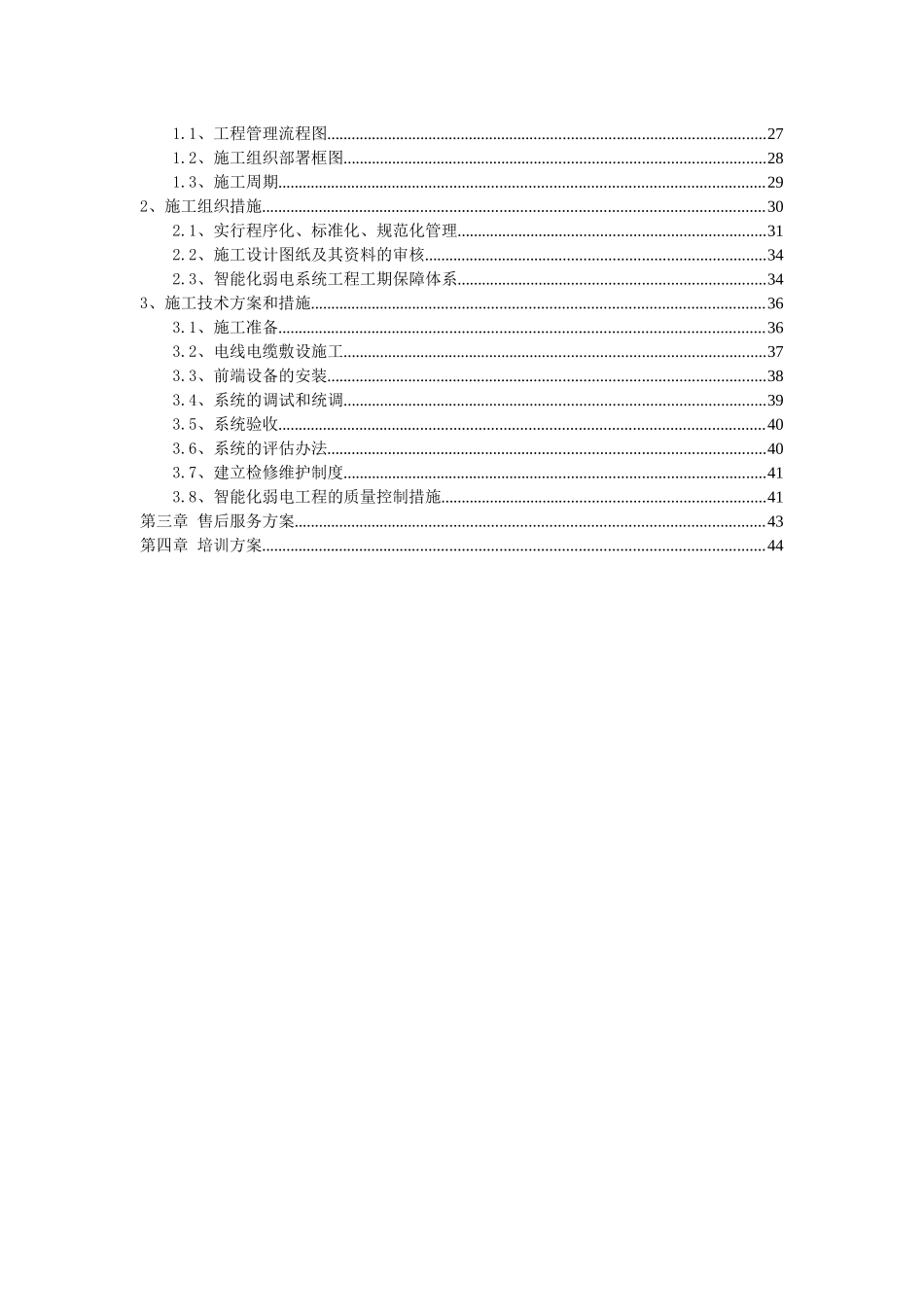 安全防范系统设计方案-模板_第3页