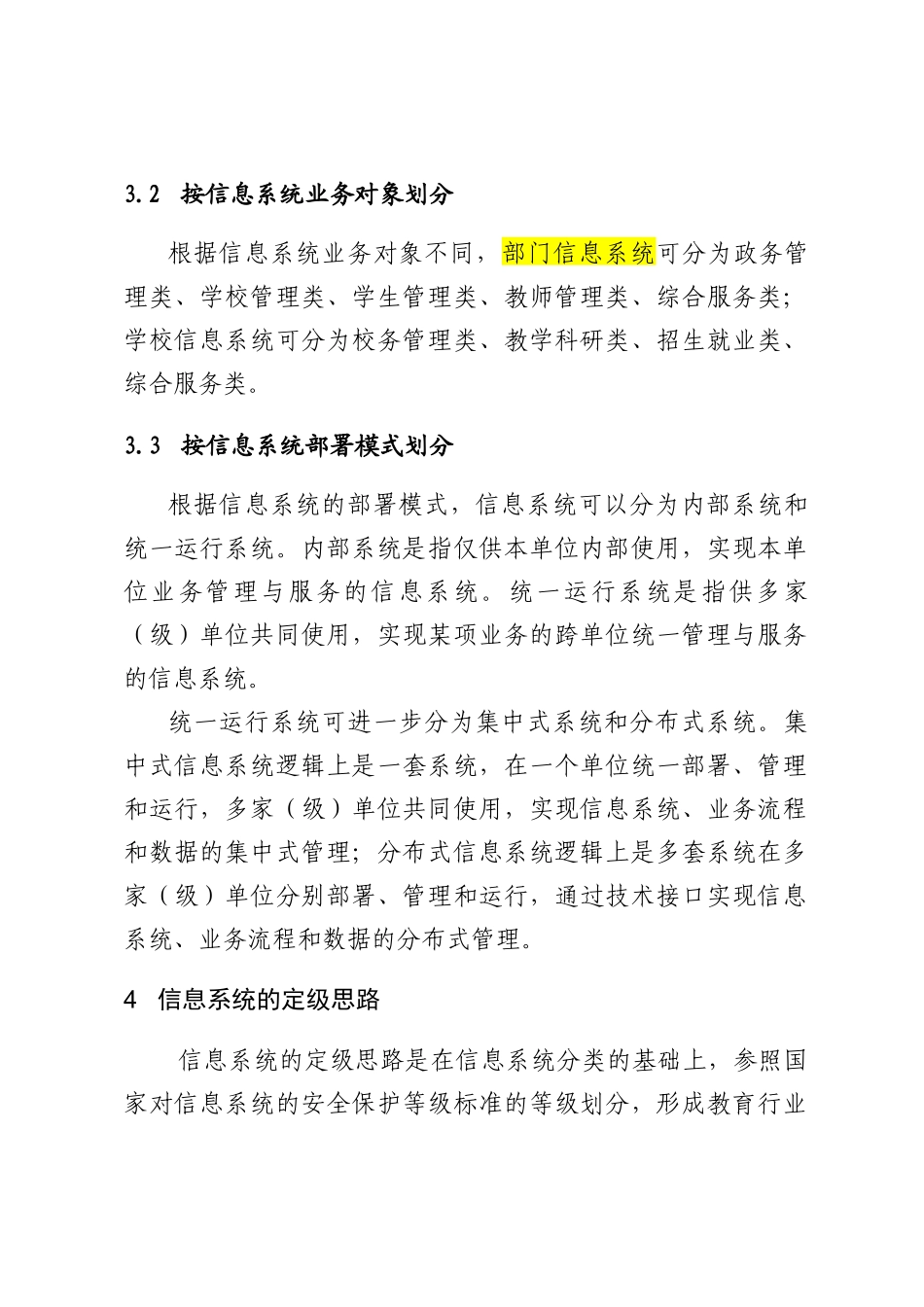 教育行业信息系统安全等级保护定级工作指南(试行)_第3页