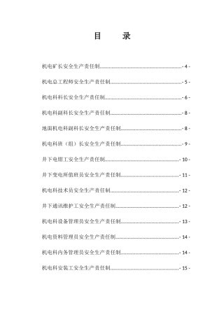 机电运输安全生产责任制培训教材
